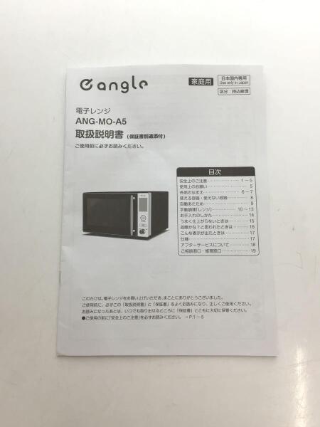 Gangle ANG-MO-A5 電子レンジ 高年式】 2020年式 600w エディオン 電子