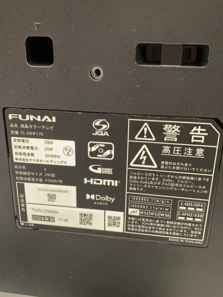 FUNAI(フナイ) / テレビ FL-24HF170 | 中古品の販売・通販ならセカンド