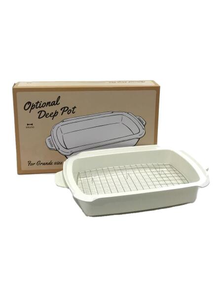 BRUNO ホットプレート グランデサイズ用 深鍋 ホワイト ブルーノ