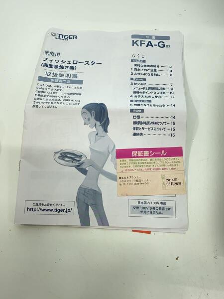 TIGER(タイガー) / フィッシュロースター KFA-G130/両面焼き器/ | 中古