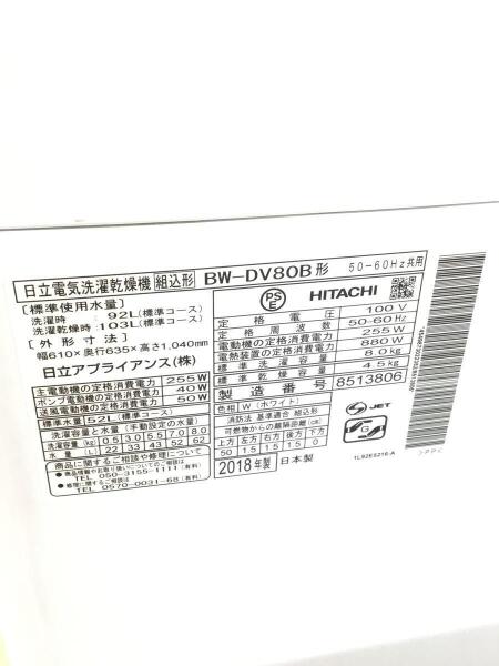 HITACHI(ヒタチ) / 洗濯機 ビートウォッシュ BW-DV80C(W) [ホワイト 