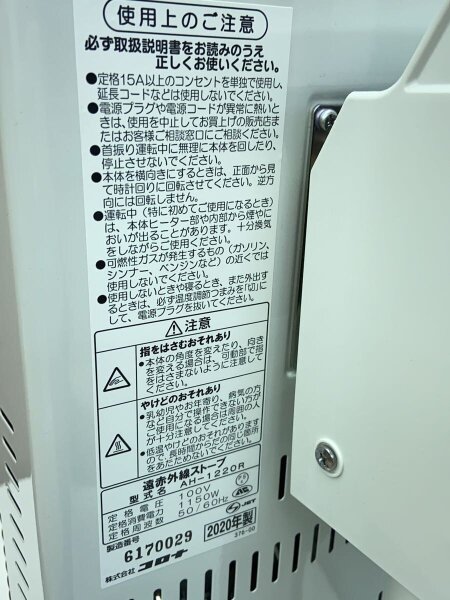 CORONA 電気ヒーター AH-1220R-SH 2020年製