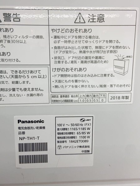 Panasonic(パナソニック) / 食器洗い機 NP-TH1-T/パナソニック 