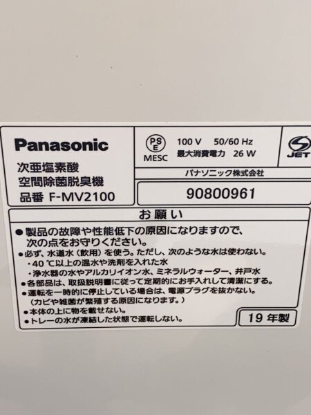 Panasonic(パナソニック) / 空気清浄機 ジアイーノ F-MV2100 Panasonic(パナソニック) / 空気清浄機 ジアイーノ F-MV2100