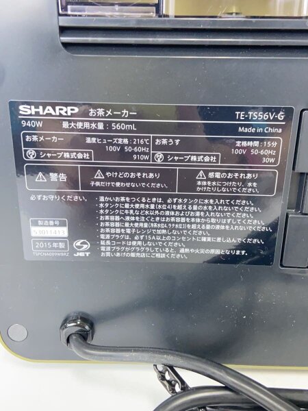 SHARP(シャープ) / その他調理家電 ヘルシオ お茶プレッソ TE-TS56V-G 