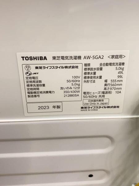 TOSHIBA(トウシバ) / 23年製/洗濯機 5kg/AW-5GA2(W) | 中古品の販売 