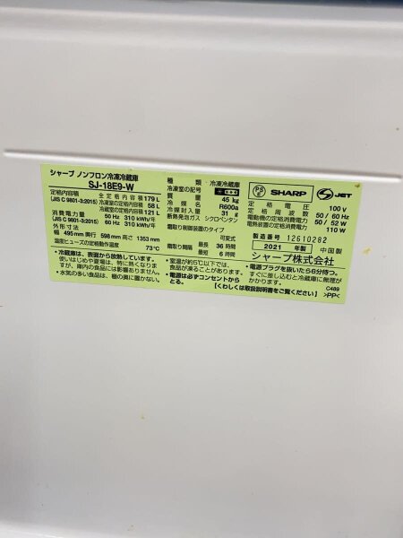SHARP(シャープ) / 冷蔵庫 SJ-18E9 2021年製 | 中古品の販売・通販なら