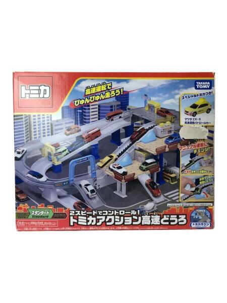 【一度使用のみ】トミカ　トミカタウン　 トミカアクション高速どうろ アクション高速道路｜トミカタウン｜トミカワールド｜トミカ