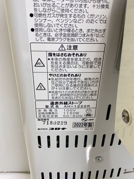CORONA([カデン]コロナ) / 22年製 遠赤外線暖房機 電気ストーブ 