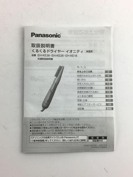 Panasonic(パナソニック) / ドライヤー・ヘアアイロン くるくる