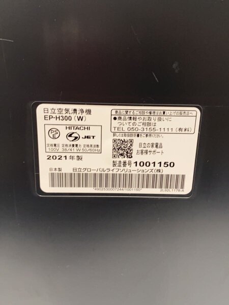 HITACHI(ヒタチ) / 空気清浄機 クリエア EP-H300// | 中古品の販売