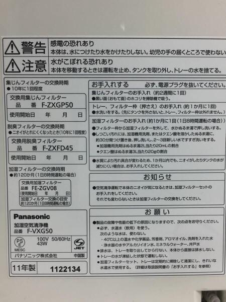 Panasonic(パナソニック) / 加湿空気清浄機 F-VXG50-P [サクラ] | 中古 