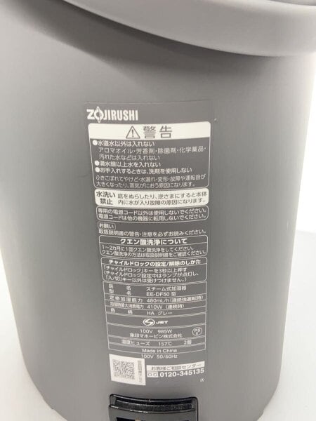ZOJIRUSHI(ゾウジルシ) / スチーム式加湿器 | 中古品の販売・通販なら