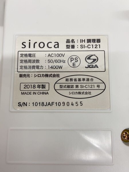 siroca(Auc Sale)(シロカ(オークセール)) / IH クッキングヒーター SI 