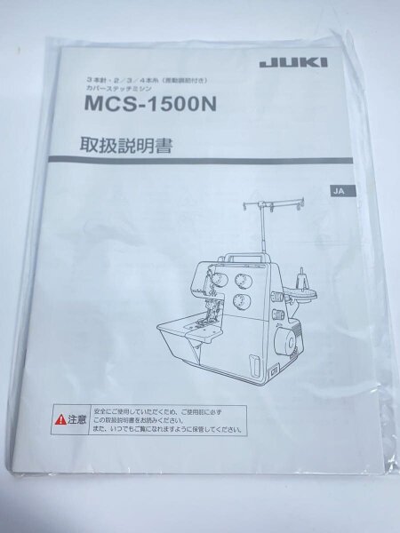 JUKI(ジューキ) / 3本針・2/3/4本糸カバーステッチ・チェーンステッチ  