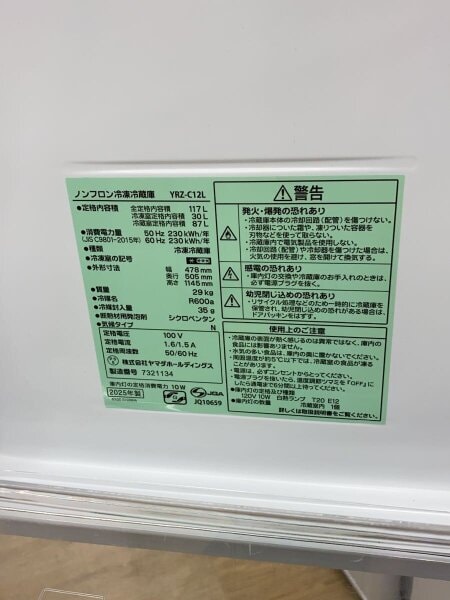 YAMADA(ﾔﾏﾀﾞ電機)(ヤマダ(ヤマダデンキ)) / 冷蔵庫・冷凍庫 YRZ-C12L