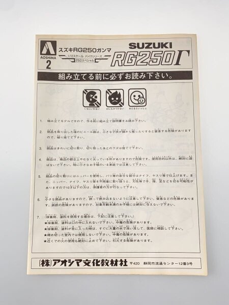 1/12] スズキ RG250 [016442] | 中古トイ・ホビーの買取＆販売専門店