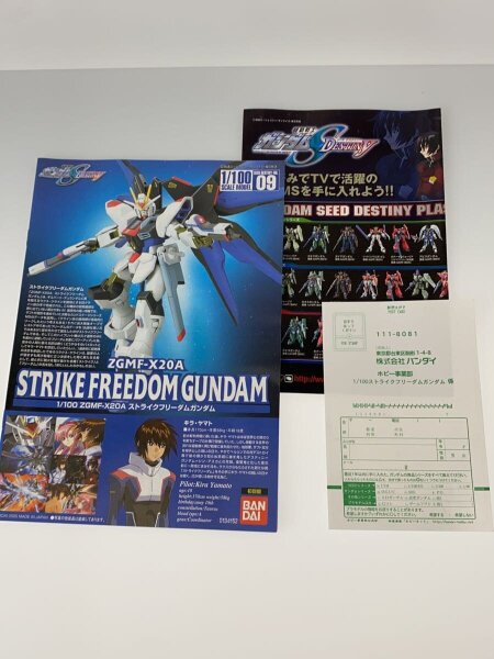 1/100] ZGMF-X20A ストライクフリーダムガンダム | 中古トイ・ホビーの
