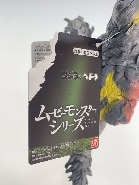 ソフビ ヘドラ ゴジラ対ヘドラ ムービーモンスターシリーズ タグ付き