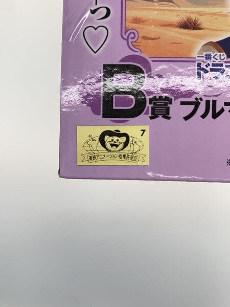 B賞 ブルマ EX 孫悟空修業 | 中古トイ・ホビーの買取＆販売専門店