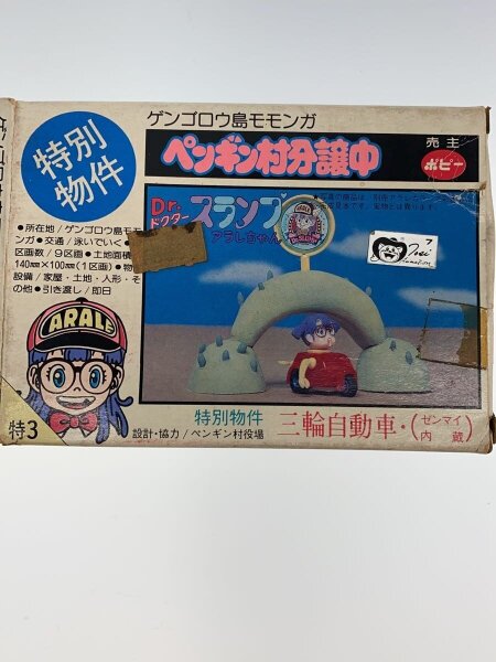 POPY Dr.スランプ アラレちゃん ペンギン村ウォーズ POPPY(ポピー) / ペンギン村分譲中/特別物件 三輪自転車/Dr.スランプ
