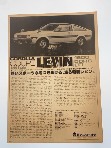 1/20] トヨタ カローラ レビン TE71型 [35254] | 中古トイ・ホビーの