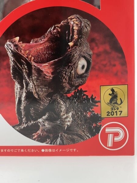 X-PLUS デフォリアル ゴジラ(2016) 第3形態 シン・ゴジラ | 中古トイ