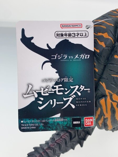 メガロ(2023) ゴジラ・ストア限定 | 中古トイ・ホビーの買取＆販売専門 