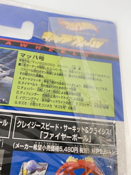 キャラウィール マッハ号(ホワイト) マッハGoGoGo | 中古トイ・ホビー