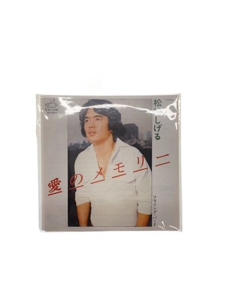 8cmCD 松崎しげる 愛のメモリー/フライング・バード #AR-G018 | 中古