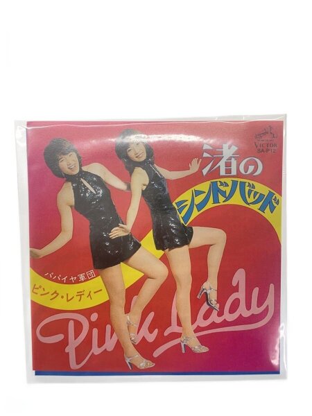 8cmCD ピンク・レディー 渚のシンドバッド #SA-P12 | 中古トイ・ホビー