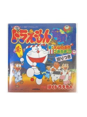 8cmCD ドラえもん 君がいるから #CK-803 | 中古トイ・ホビーの買取