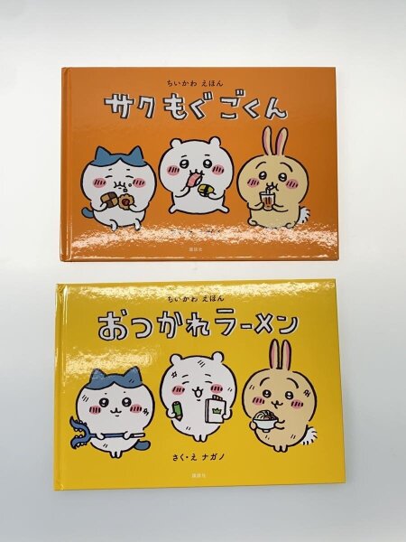 ちいかわ かるた&えほん 3点セット | 中古トイ・ホビーの買取＆販売