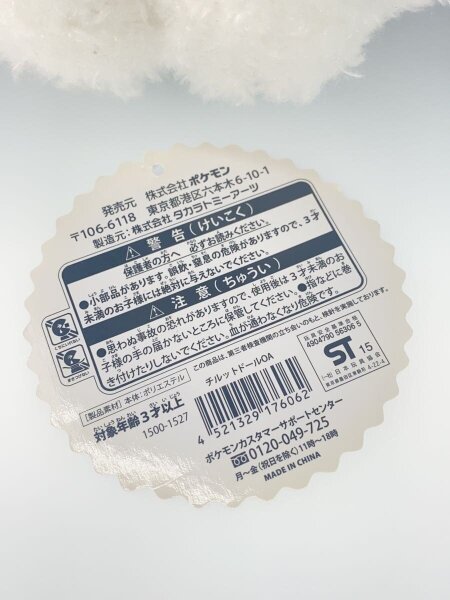 スーパーひみつきちのチルットドール ポケモンセンター限定 | 中古トイ