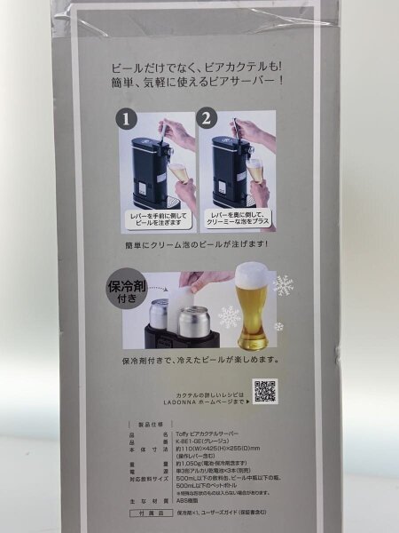 LADONNA(ラドンナ) / ビールサーバー Toffy K-BE1 | 中古品の販売 