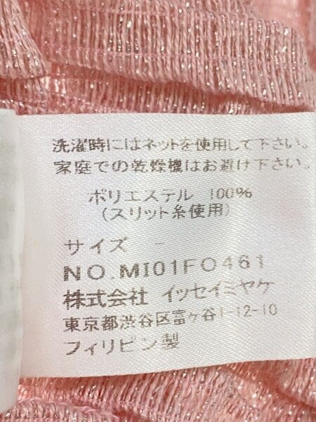 イッセイミヤケ 羽織 カーディガン ２ パール系パステル 試着のみ me ISSEY MIYAKE(ミーイッセイミヤケ) / カーディガン(薄手