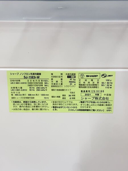 SHARP(シャープ) / 冷蔵庫 SJ-15E9// | 中古品の販売・通販なら