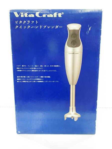 ビタクラフト クイックハンドブレンダー No.3512 未使用品 VitaCraft(ビタクラフト) / ミキサー・フードプロセッサー クイック