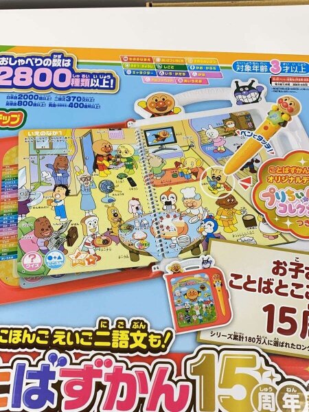 SEGA(セガ) / ホビーその他/アンパンマンあそぼう！しゃべろう！ことば