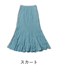 画像：スカート