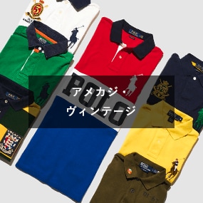 画像: アメカジ・ヴィンテージ