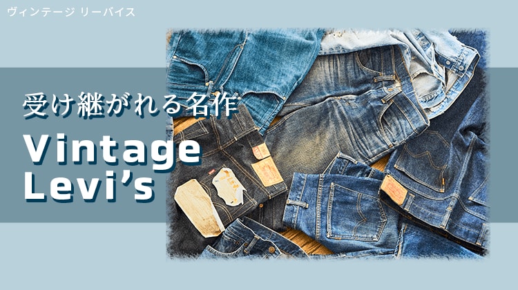 希少 Levi's 非売品 ビンテージ スタンプ 置物 リーバイス デニム ヴィンテージ〈Levi's リーバイス〉｜セカンドストリート